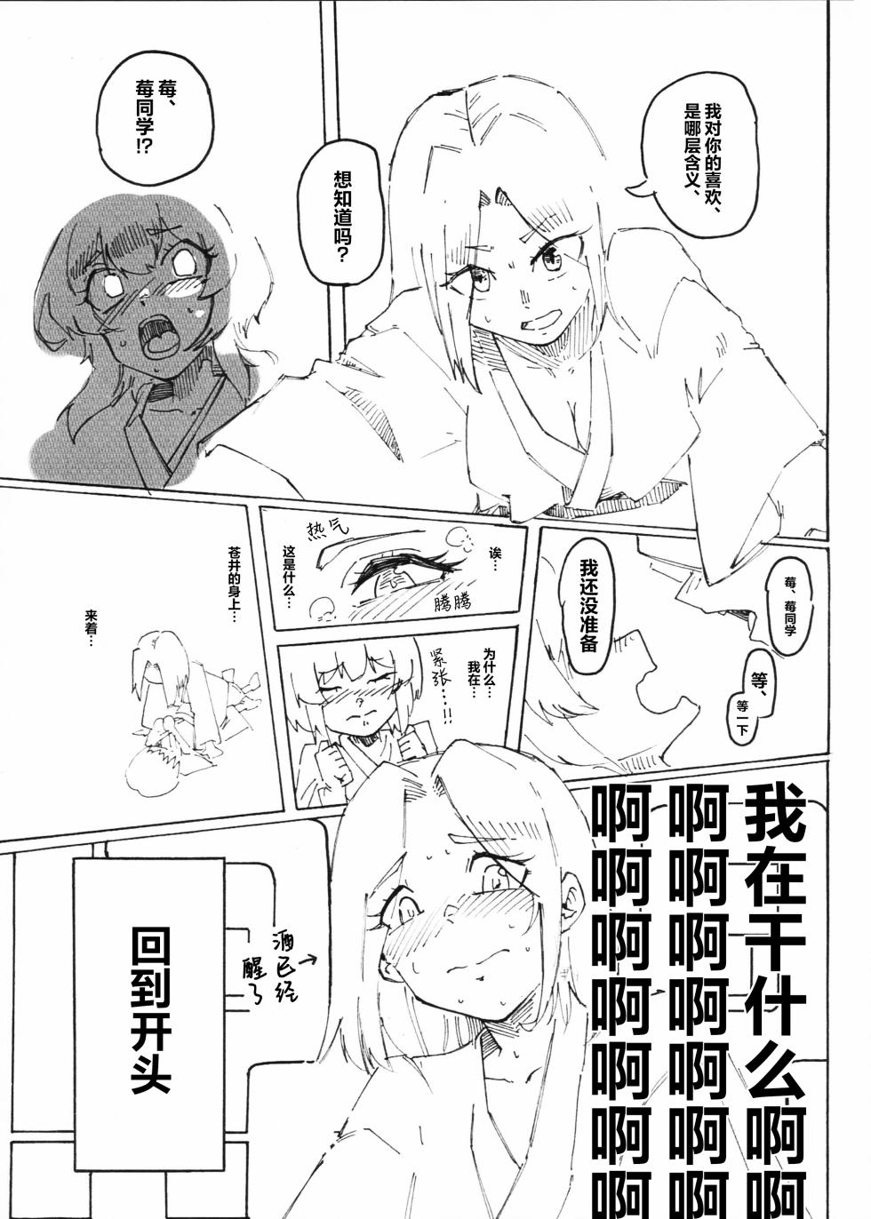 (Key Island 15) [Kariya Done (Karin, Fudebako)] IchiAo Unison Hon | 莓苍齐奏本 (Heaven Burns Red) [Chinese] [红烧礼堂汉化组007×茅森月歌吧汉化委员会×大友同好会] - Page 6
