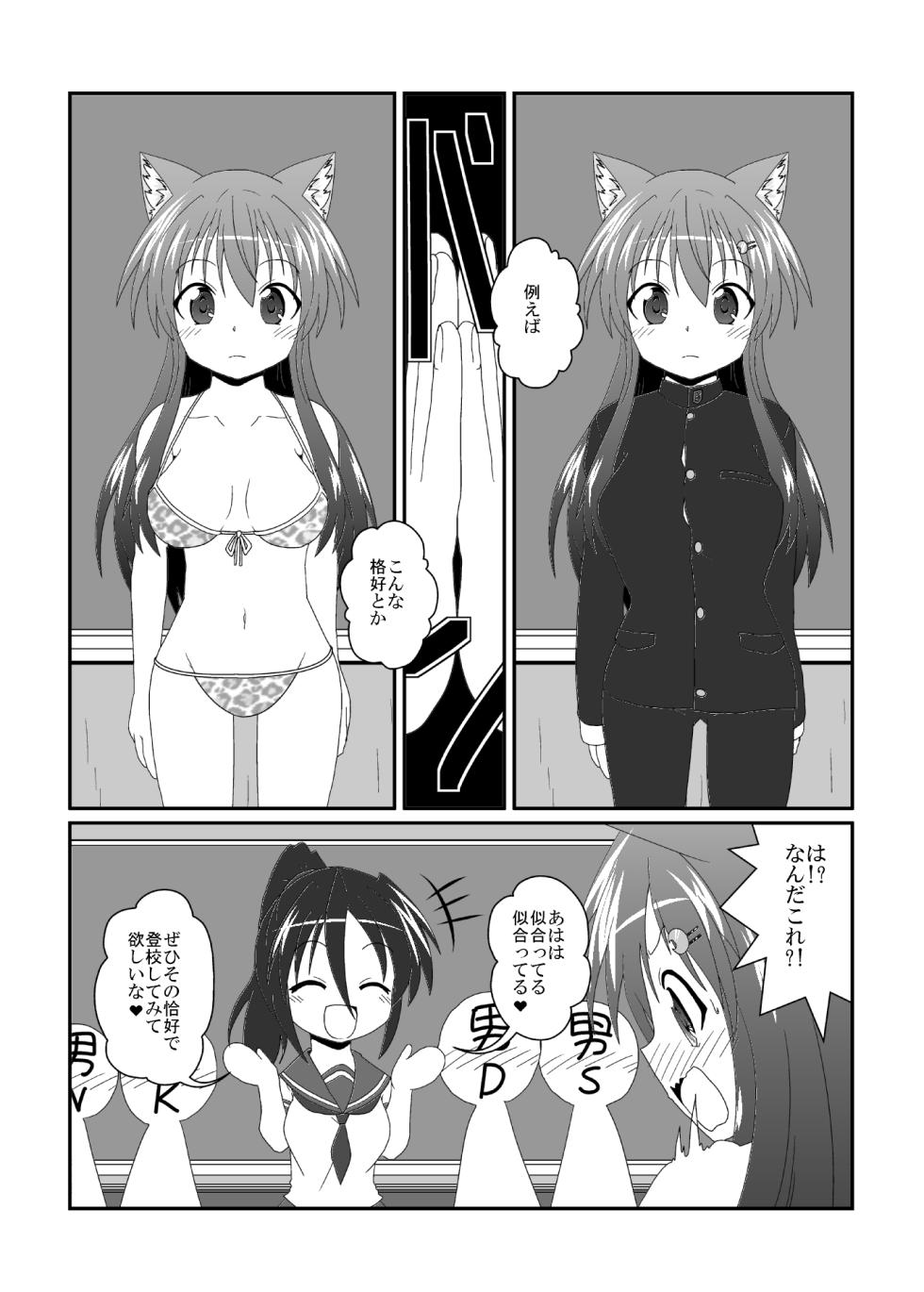 (C102) [Ameshoo (Mikaduki Neko)] Onna to Shite no Shin Seikatsu H2 - Page 5