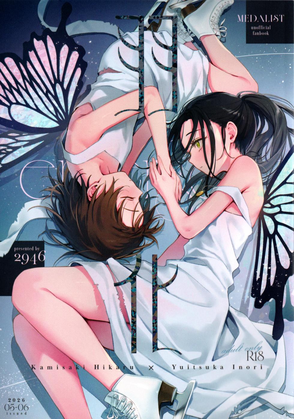 (Chou Medal e no Kassou 2026) [2946 (Momi)] Uka - Emergence (Medalist) - Page 1