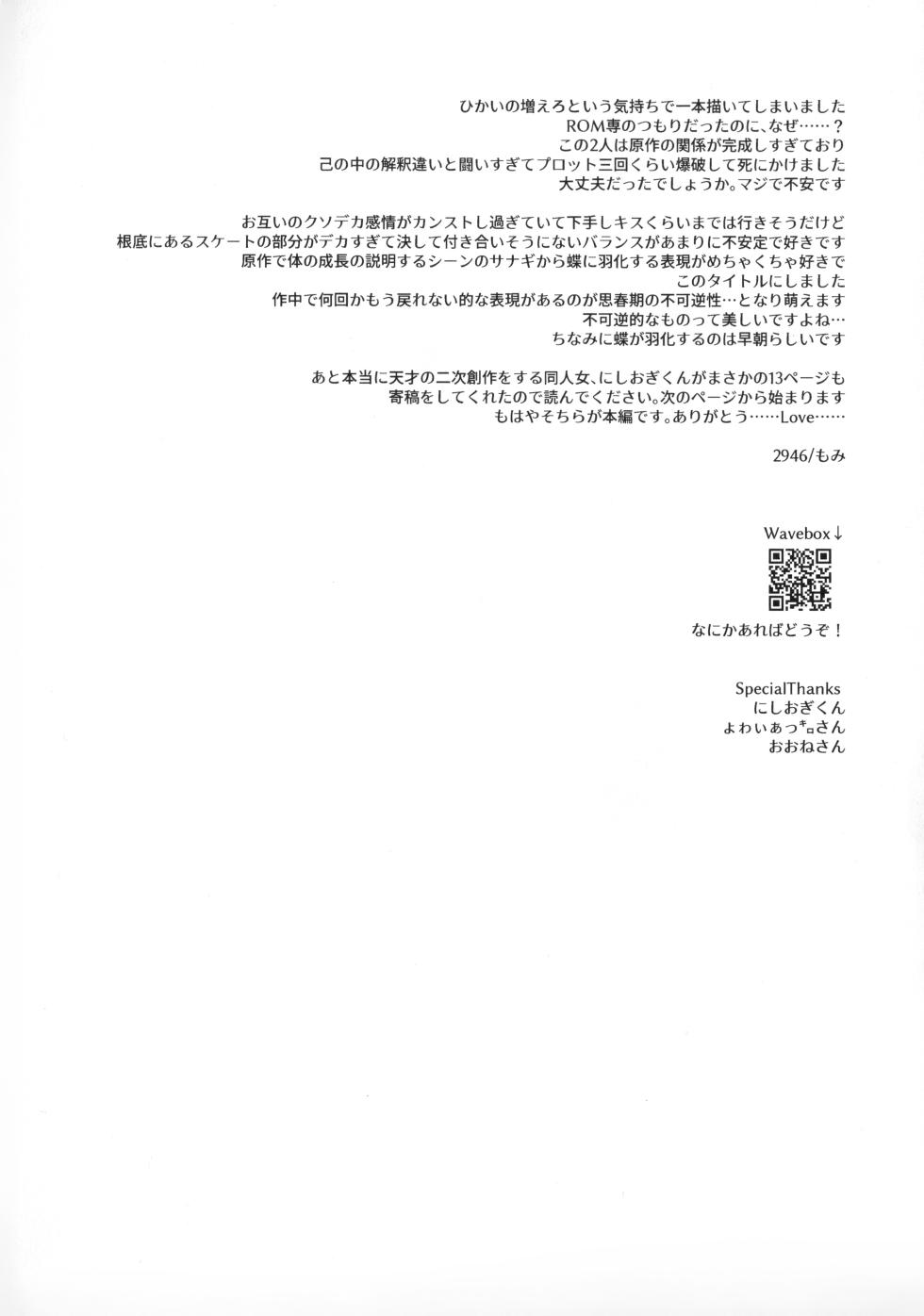 (Chou Medal e no Kassou 2026) [2946 (Momi)] Uka - Emergence (Medalist) - Page 37