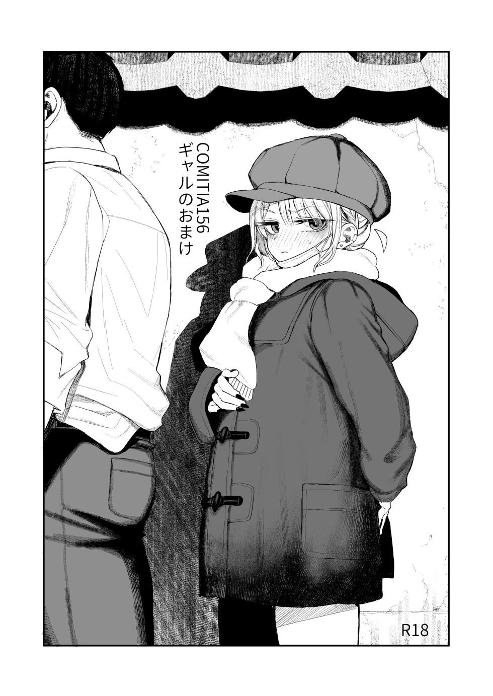 [micro page (Kuromotokun)] Shouwaru Gyaru Shitsukerareru: Omake [Digital] - Page 1