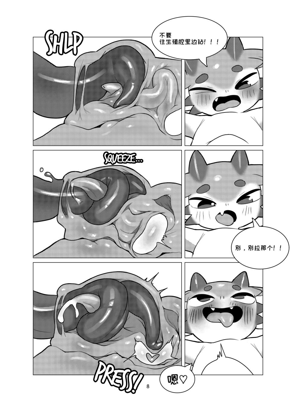 spawning-pool 触手池 - Page 8