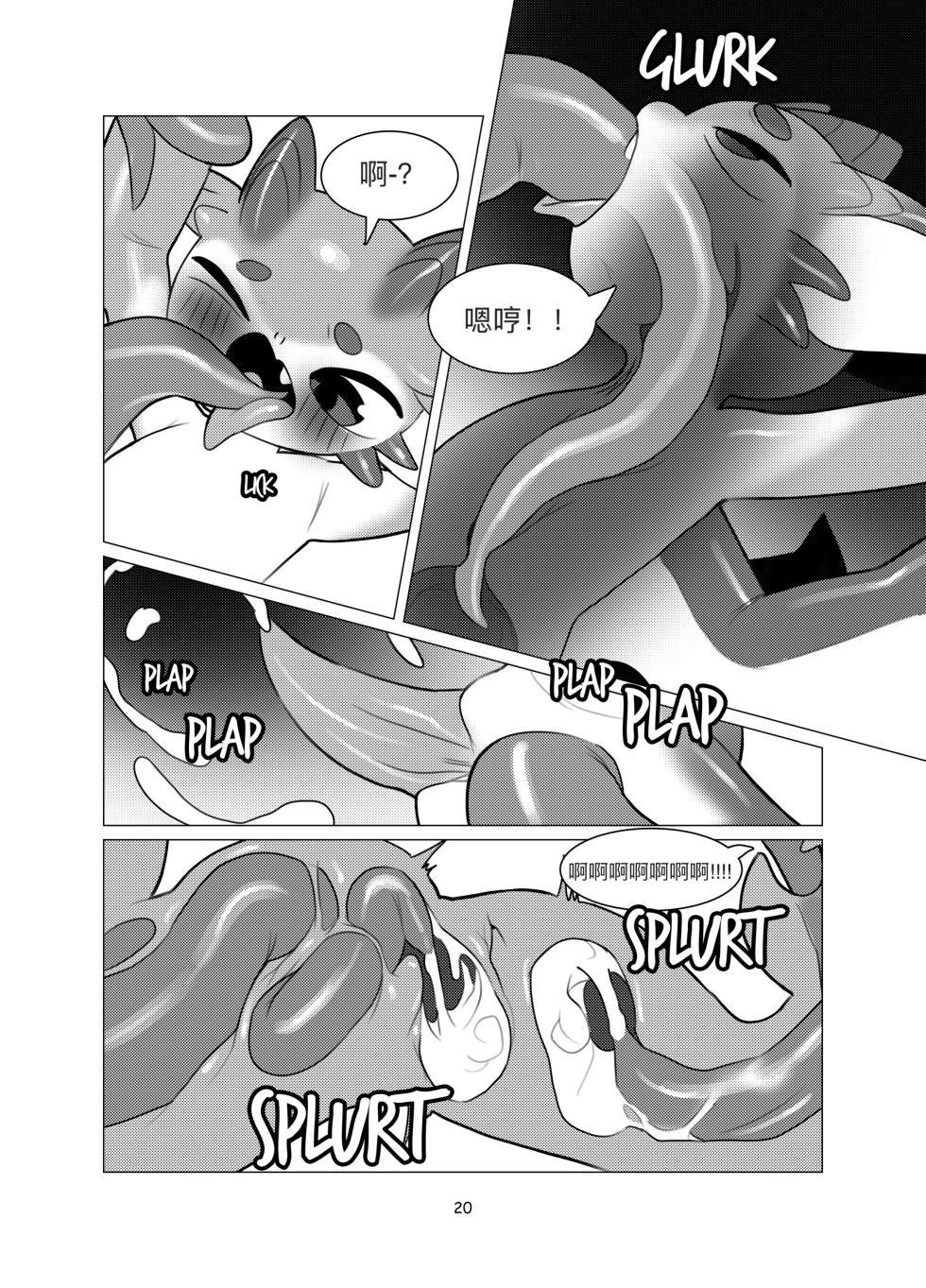 spawning-pool 触手池 - Page 20