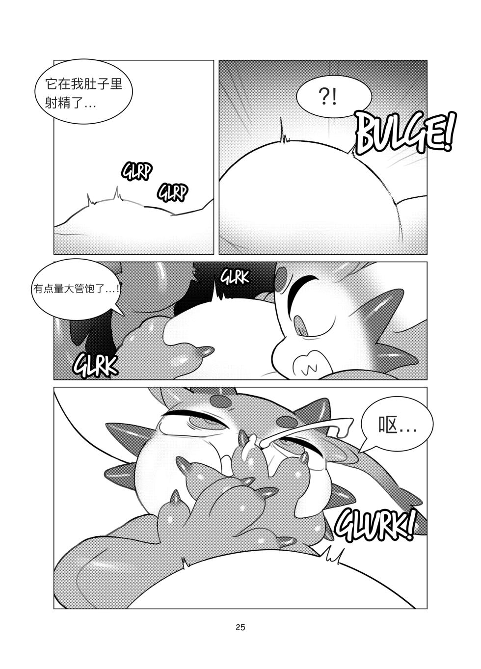 spawning-pool 触手池 - Page 25