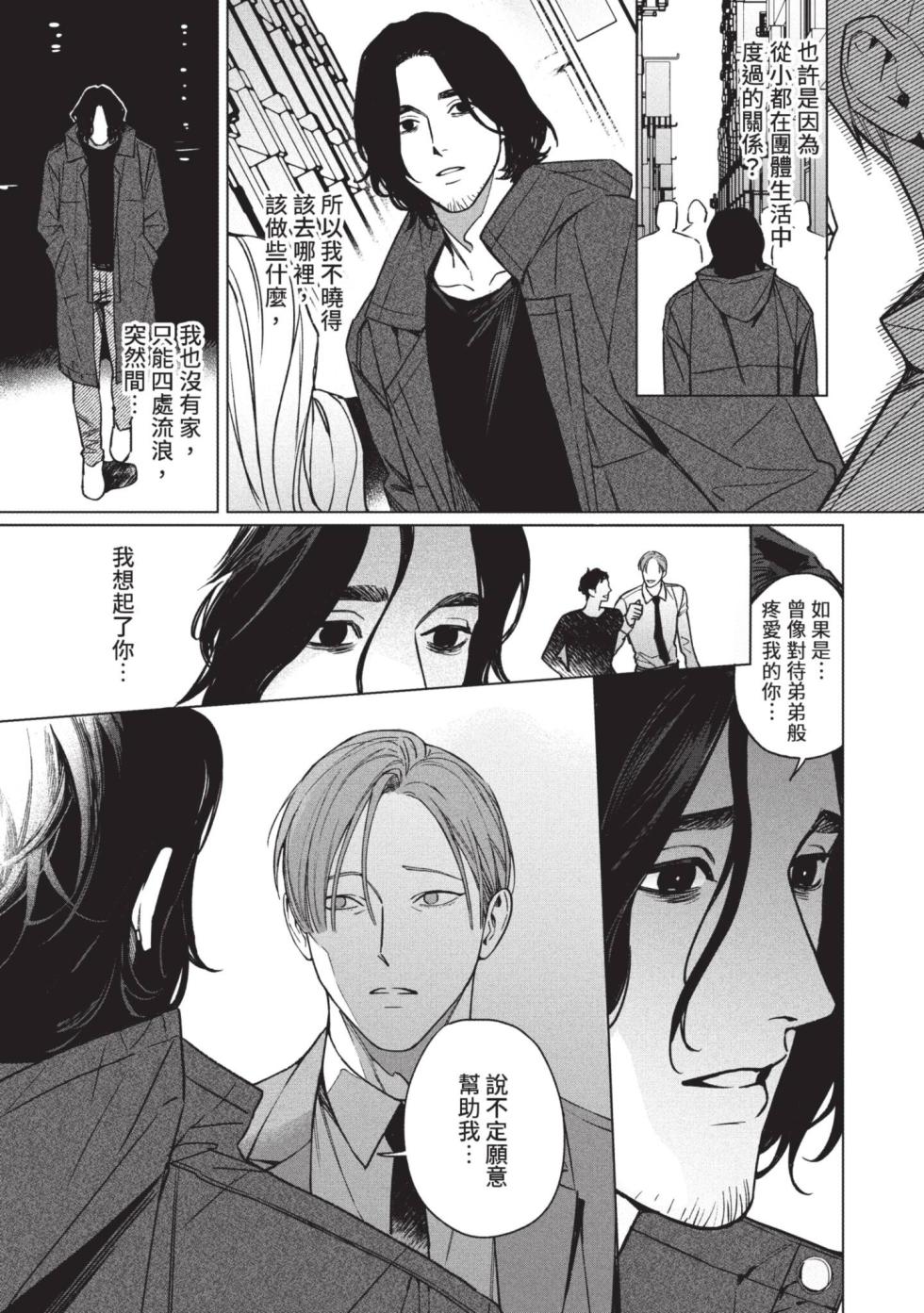 [Aruku Jo] Kumo no Otoko︱蜘蛛之男 [Chinese][全1卷] - Page 15