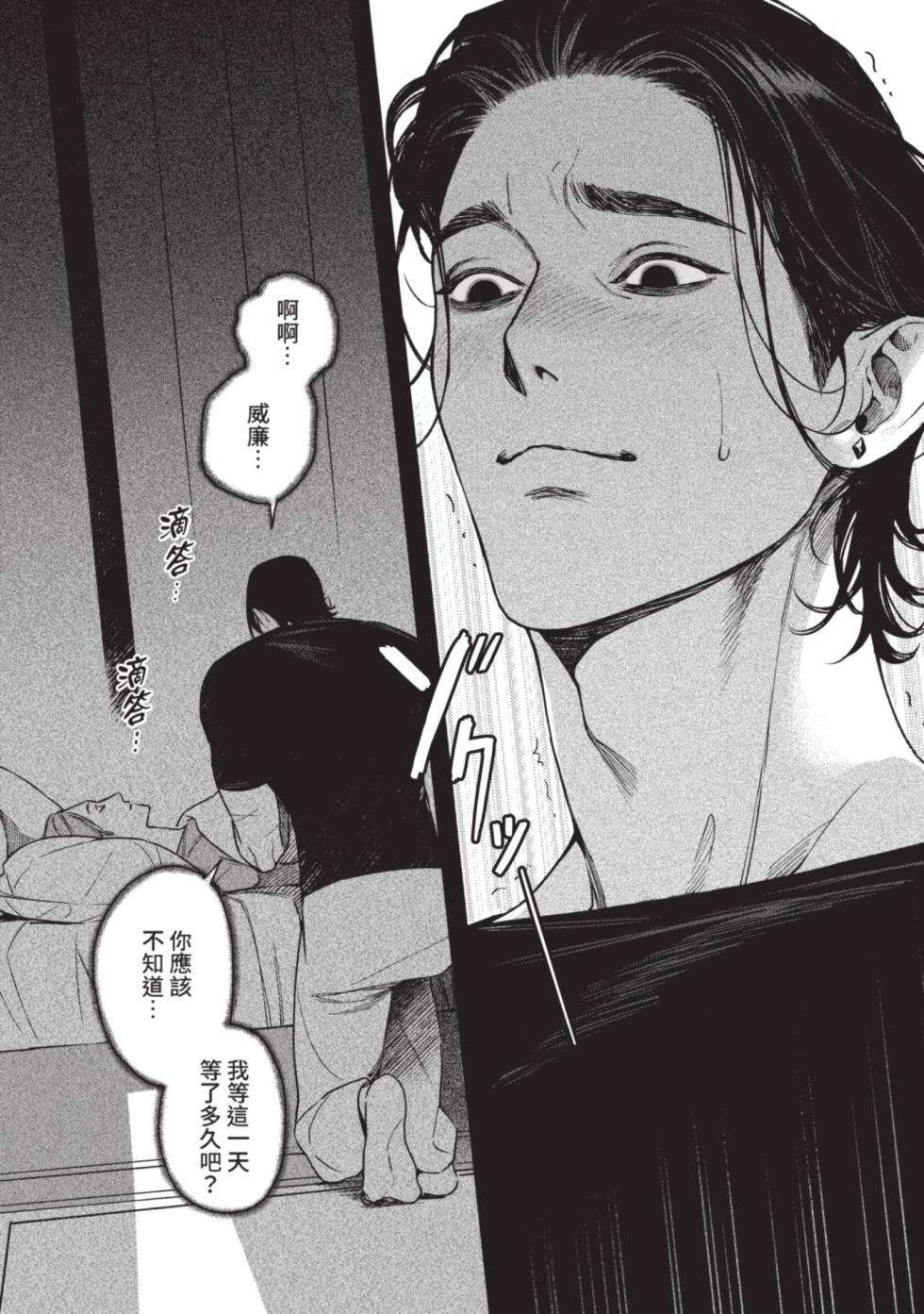 [Aruku Jo] Kumo no Otoko︱蜘蛛之男 [Chinese][全1卷] - Page 26
