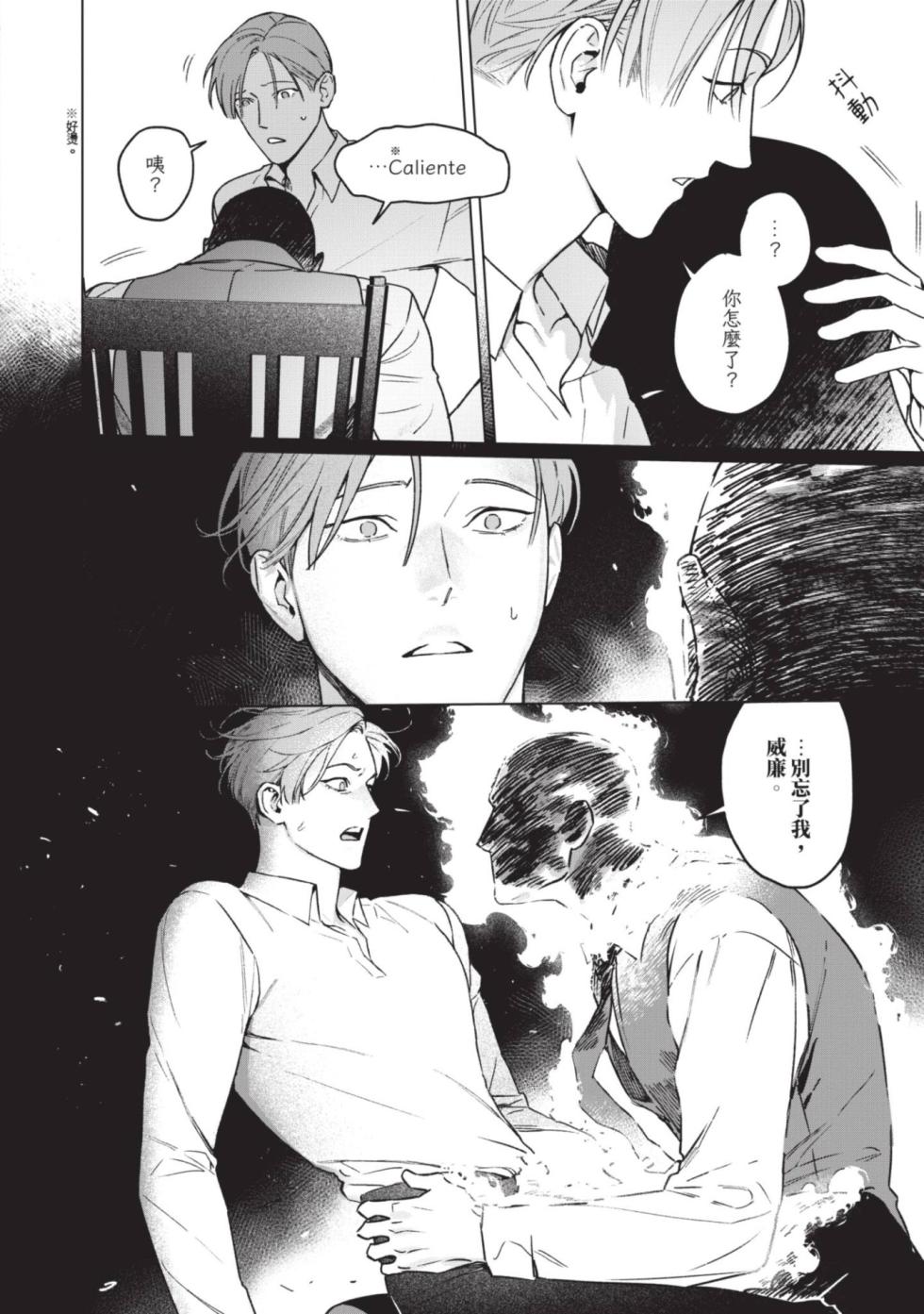 [Aruku Jo] Kumo no Otoko︱蜘蛛之男 [Chinese][全1卷] - Page 32