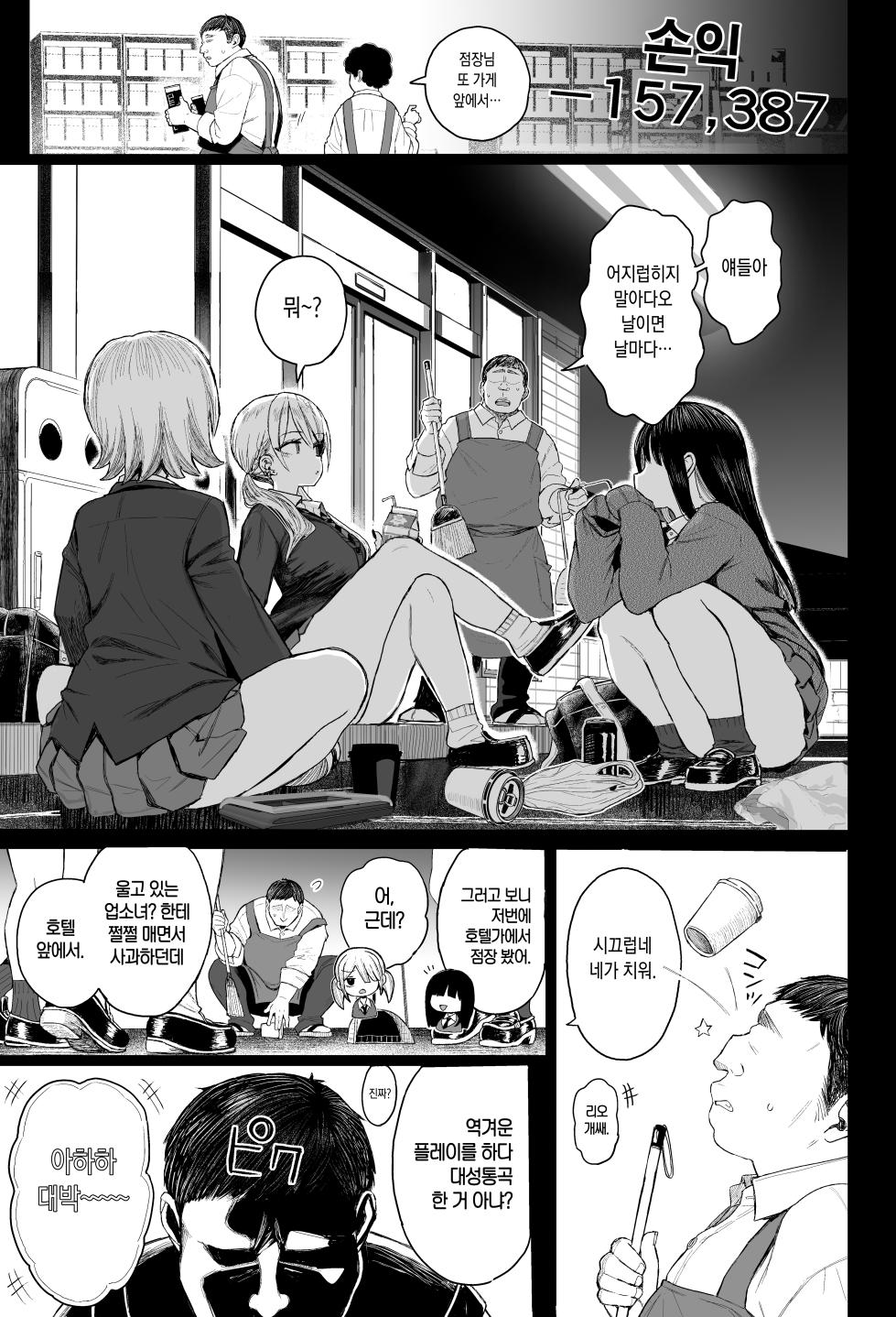 [micro page (Kuromotokun)] Shouwaru Gyaru Shitsukerareru | 혐성 갸루 참교육당하다 [Korean] [Digital] - Page 8