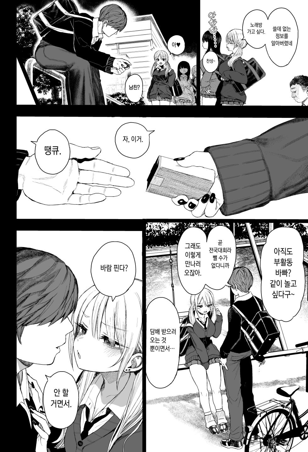 [micro page (Kuromotokun)] Shouwaru Gyaru Shitsukerareru | 혐성 갸루 참교육당하다 [Korean] [Digital] - Page 9
