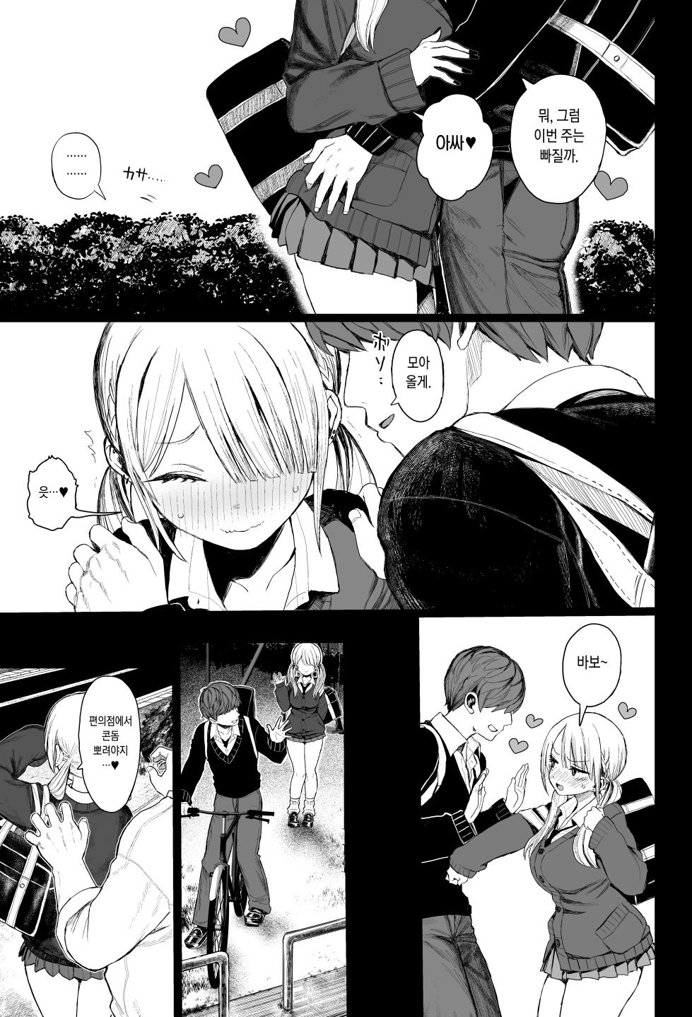 [micro page (Kuromotokun)] Shouwaru Gyaru Shitsukerareru | 혐성 갸루 참교육당하다 [Korean] [Digital] - Page 10
