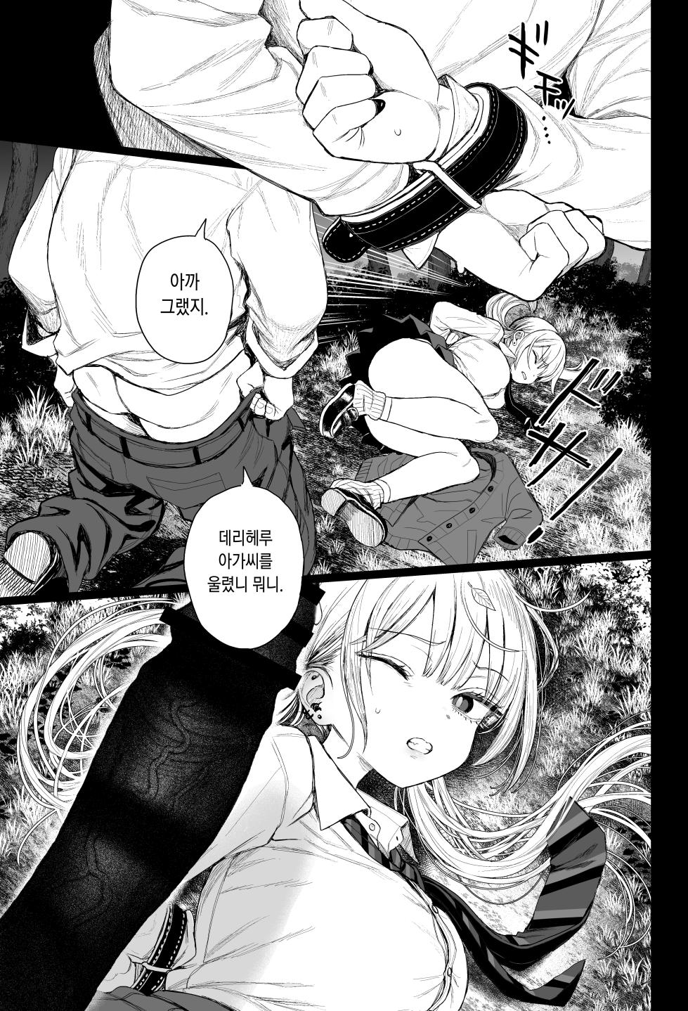 [micro page (Kuromotokun)] Shouwaru Gyaru Shitsukerareru | 혐성 갸루 참교육당하다 [Korean] [Digital] - Page 20