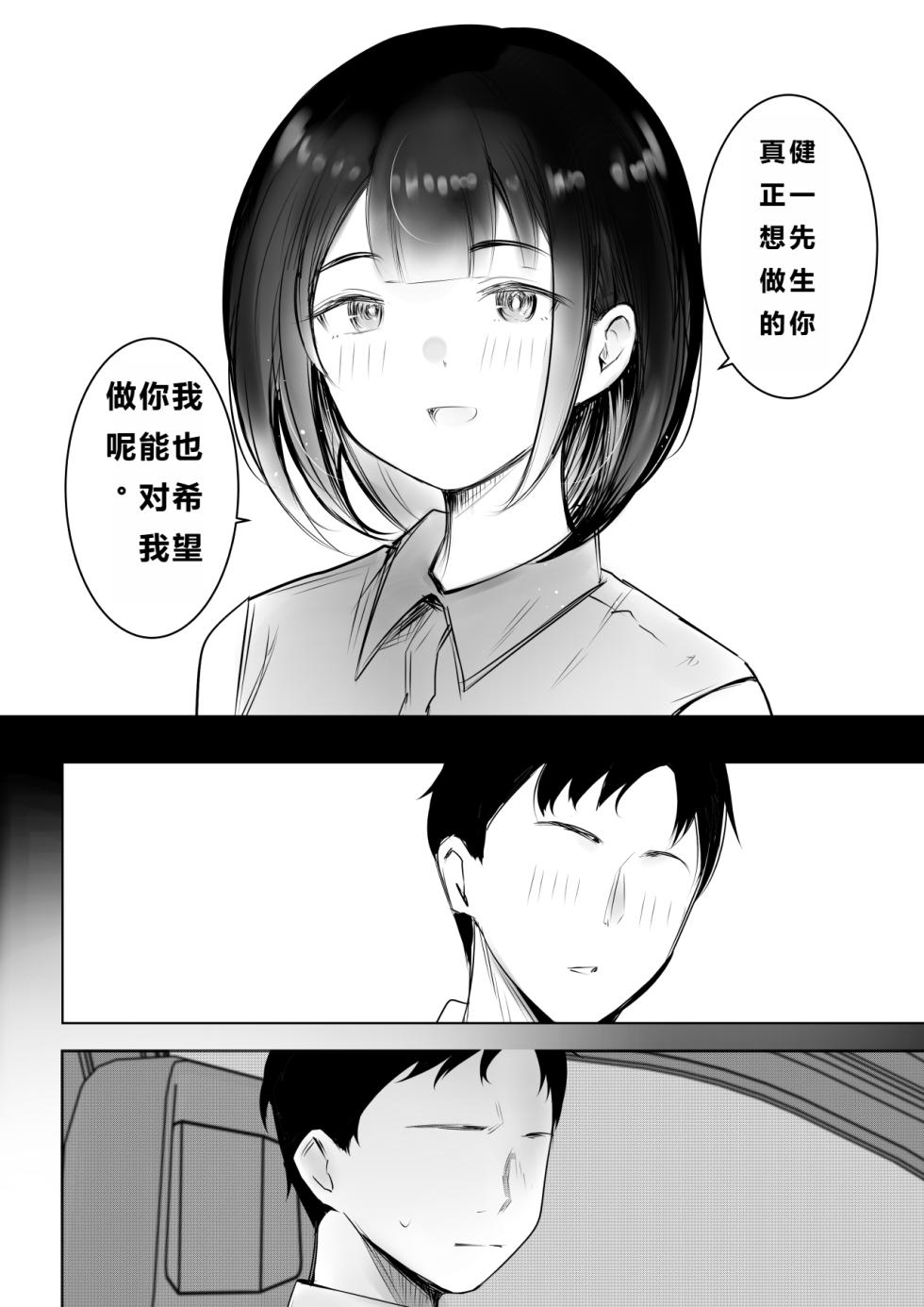 [Akirerushoujo (Akire)] Boku dake ni Amaesasete Kureru Kyonyuu JK Tsuma o Hoka no Otoko ni Dakasete Mita 12【机翻中文】 - Page 5