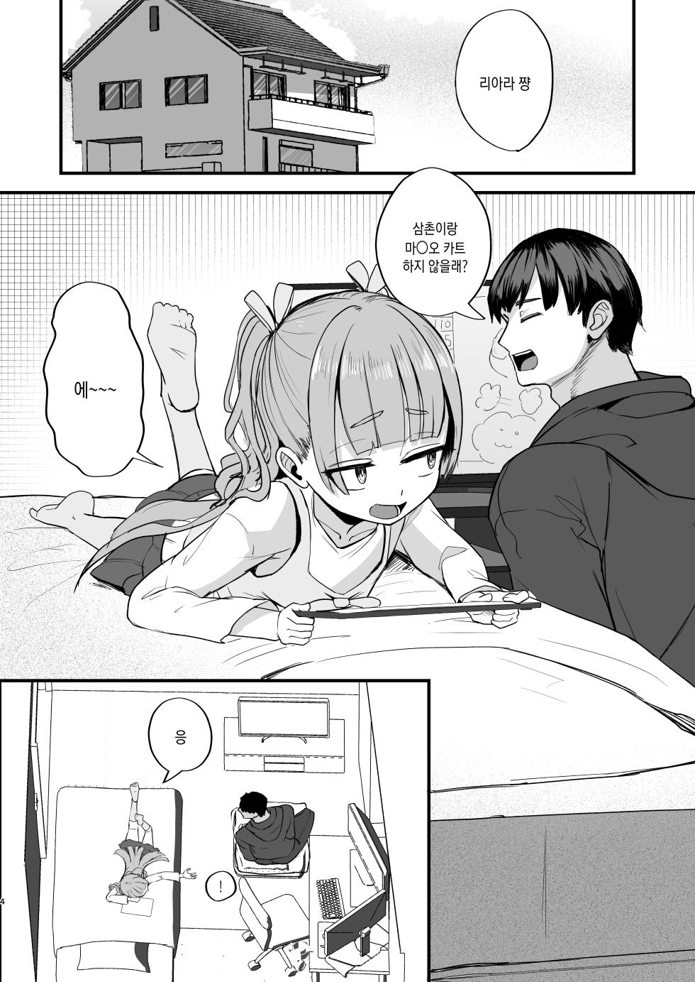 [Futamare (Akiamare)] Futanari Meikko Riara-chan♡ | 후타나리 조카 리아라 쨩♡ [Korean] [팀☆데레마스] [Digital] - Page 5