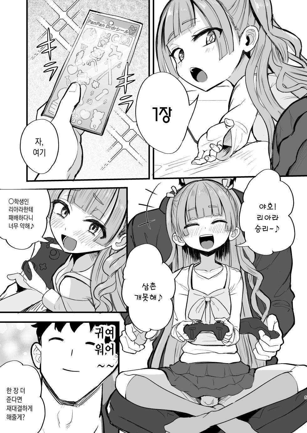 [Futamare (Akiamare)] Futanari Meikko Riara-chan♡ | 후타나리 조카 리아라 쨩♡ [Korean] [팀☆데레마스] [Digital] - Page 6