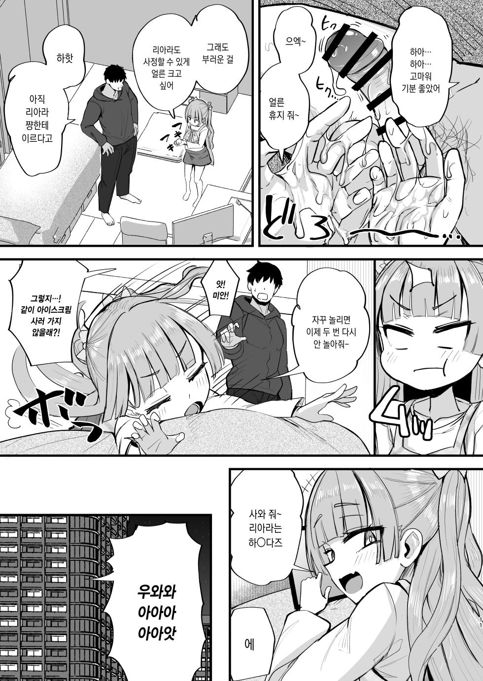 [Futamare (Akiamare)] Futanari Meikko Riara-chan | 후타나리 조카 리아라 쨩 [Korean] [팀☆데레마스] - Page 12