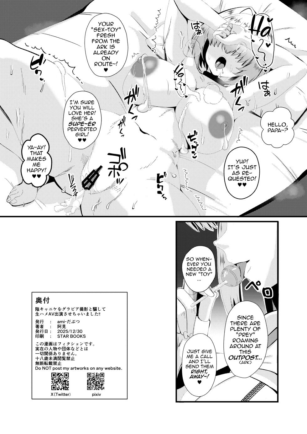 [C107] [ami-dabutsu (Ami | Judasprest)] Inkyanike wo Gravure Satsuei to Damashite Nama Hame AV Jutsuen sasechaimashita!! (Goddess of Victory: Nikke) [English] [DeppoTL] - Page 25