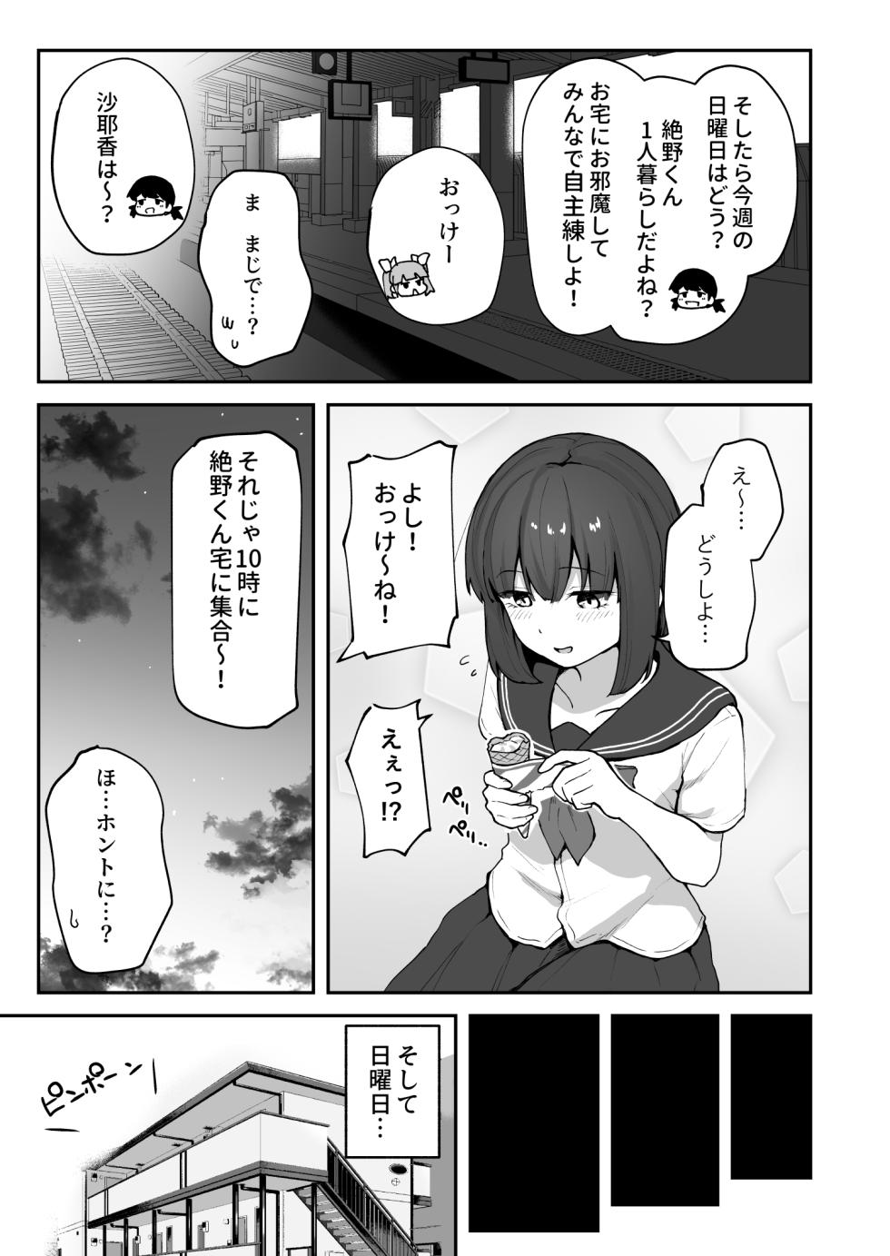 [sabamintoya (sabamint)] H na Bukatsu ni Hairimasen ka? 3 - Doui Fuyou de Hame Makuru Bukatsu - - Page 17