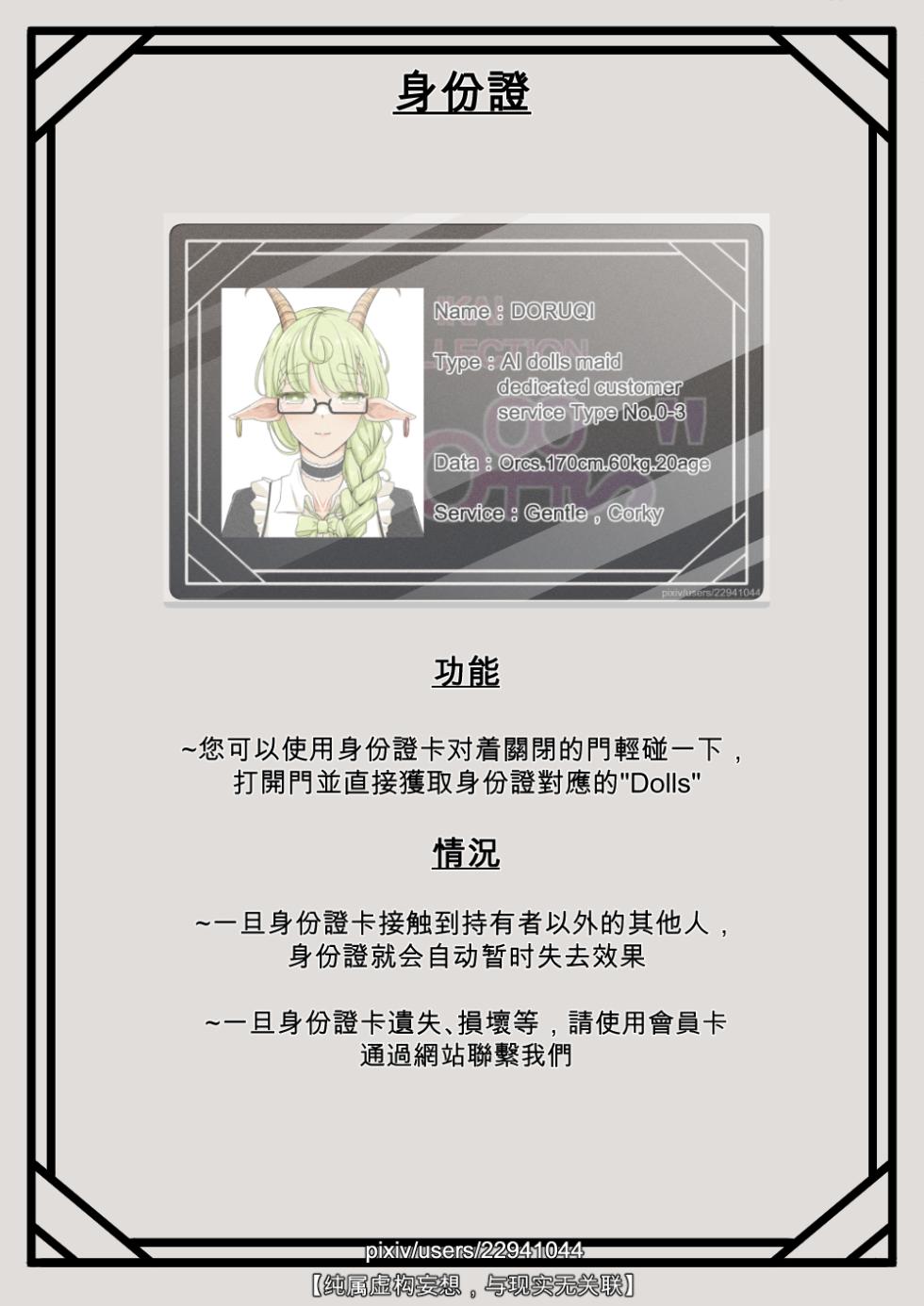 [山崎银龙] 多路琪 - Page 6