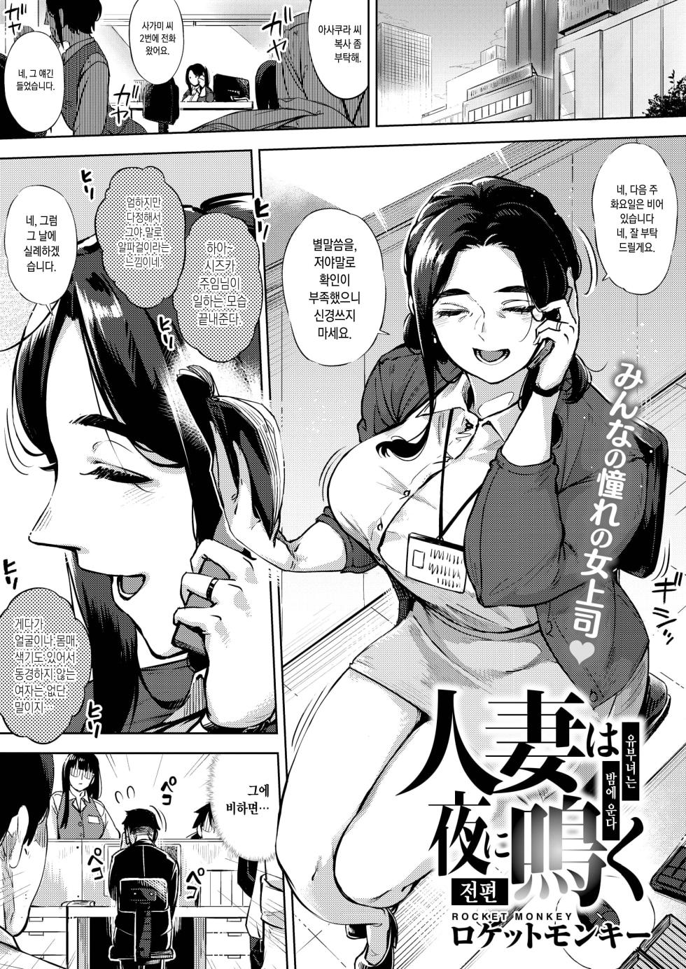 [Osaru no Noumiso (Rocket Monkey)] Hitozuma wa Yoru ni Naku Zenpen | 유부녀는 밤에 운다 1~3 합본 (COMIC HOTMiLK Koime Vol. 23) [Full] [Korean] [Digital] - Page 4
