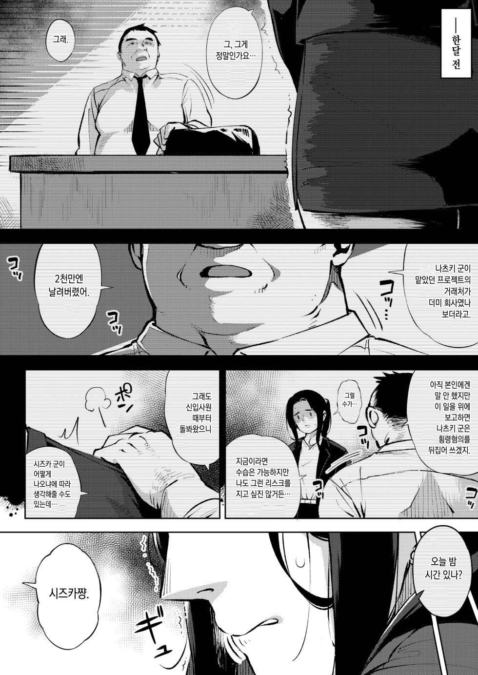 [Osaru no Noumiso (Rocket Monkey)] Hitozuma wa Yoru ni Naku Zenpen | 유부녀는 밤에 운다 1~3 합본 (COMIC HOTMiLK Koime Vol. 23) [Full] [Korean] [Digital] - Page 17