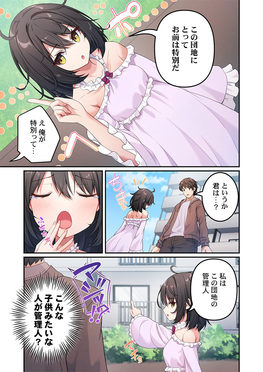 [朱シオ] 風俗団地へようこそ〜深夜2時からハメまくりハーレム！ 1-9 - Page 9
