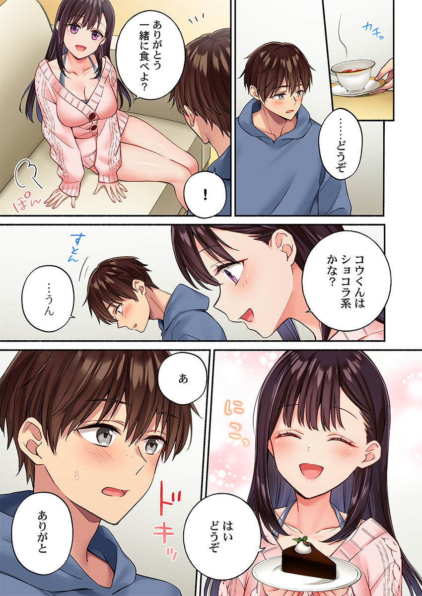 [うき] 快感ちゅーにんぐ〜俺は先輩のセックス練習台になった〜 1-4 - Page 9