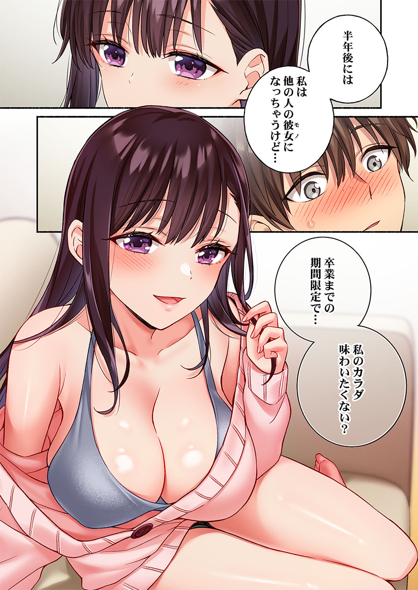 [うき] 快感ちゅーにんぐ〜俺は先輩のセックス練習台になった〜 1-4 - Page 15