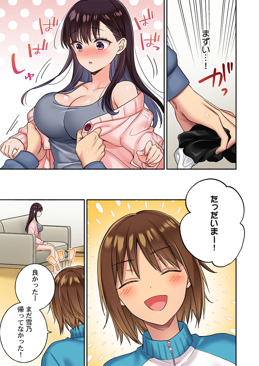[うき] 快感ちゅーにんぐ〜俺は先輩のセックス練習台になった〜 1-4 - Page 33