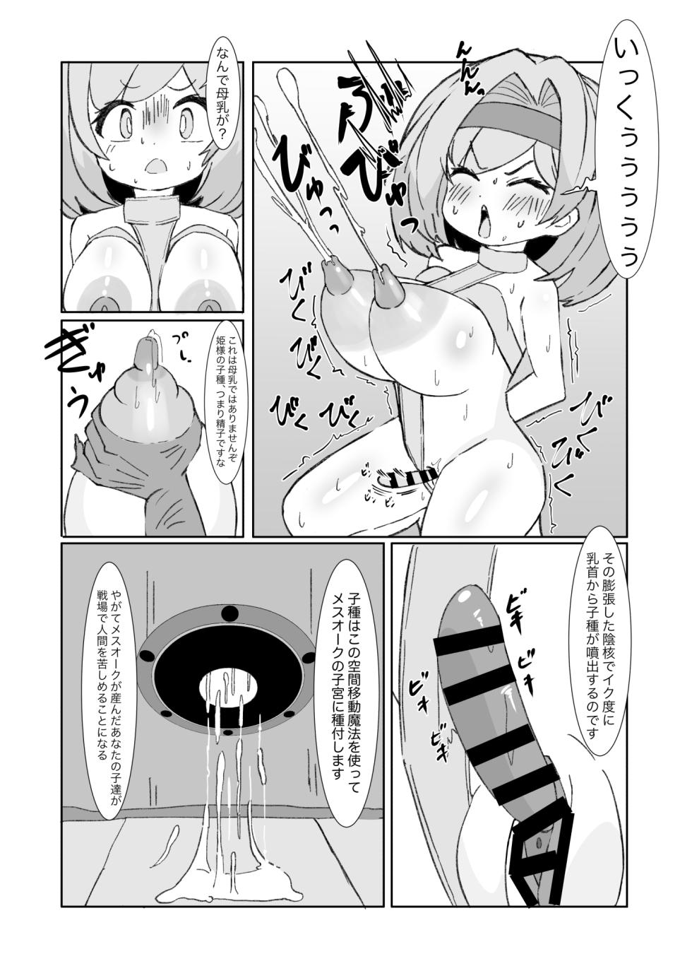 [Mikorou] デカクリ王女とふたなり王女 - Page 7