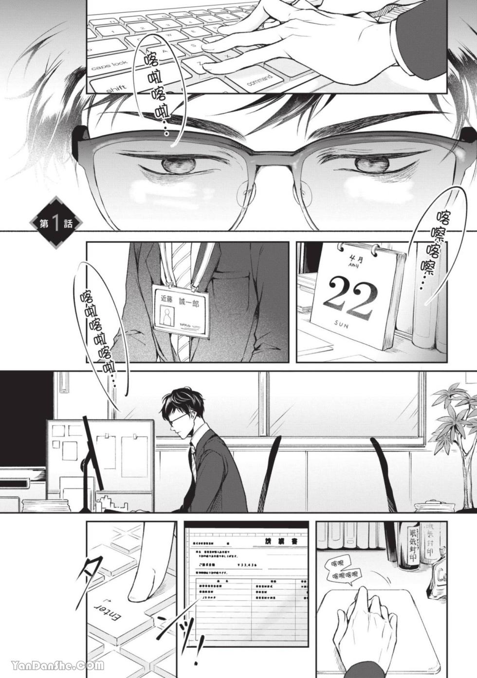 [IRODORI Kazuki/YATSUKI Wakatsu/OHASHI Kikka] Isekai no Sata wa Shachiku Shidai︱异世界的处置依社畜而定 [Chinese][单][VOL.01] - Page 7