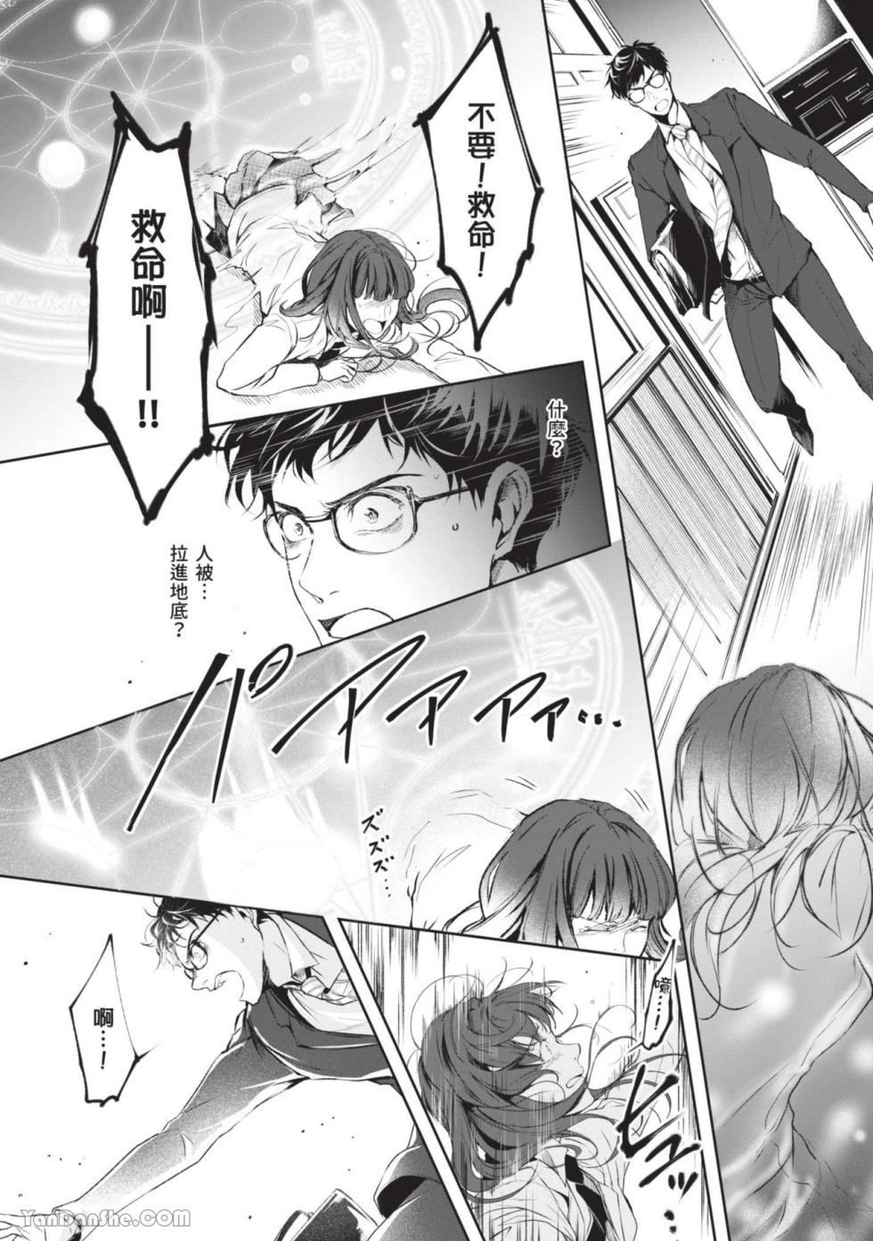[IRODORI Kazuki/YATSUKI Wakatsu/OHASHI Kikka] Isekai no Sata wa Shachiku Shidai︱异世界的处置依社畜而定 [Chinese][单][VOL.01] - Page 11