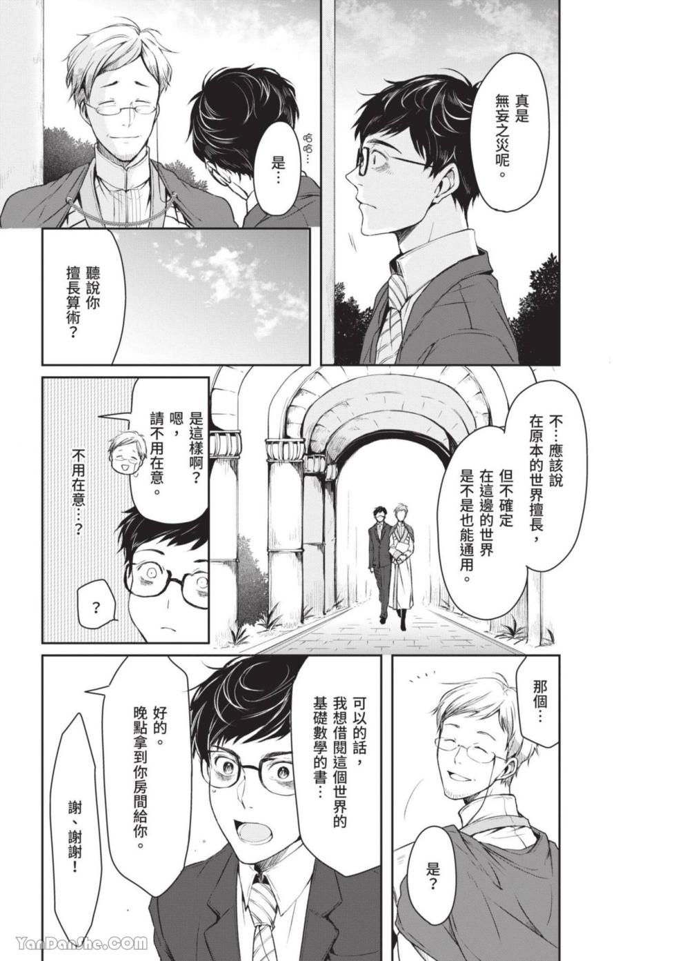 [IRODORI Kazuki/YATSUKI Wakatsu/OHASHI Kikka] Isekai no Sata wa Shachiku Shidai︱异世界的处置依社畜而定 [Chinese][单][VOL.01] - Page 22
