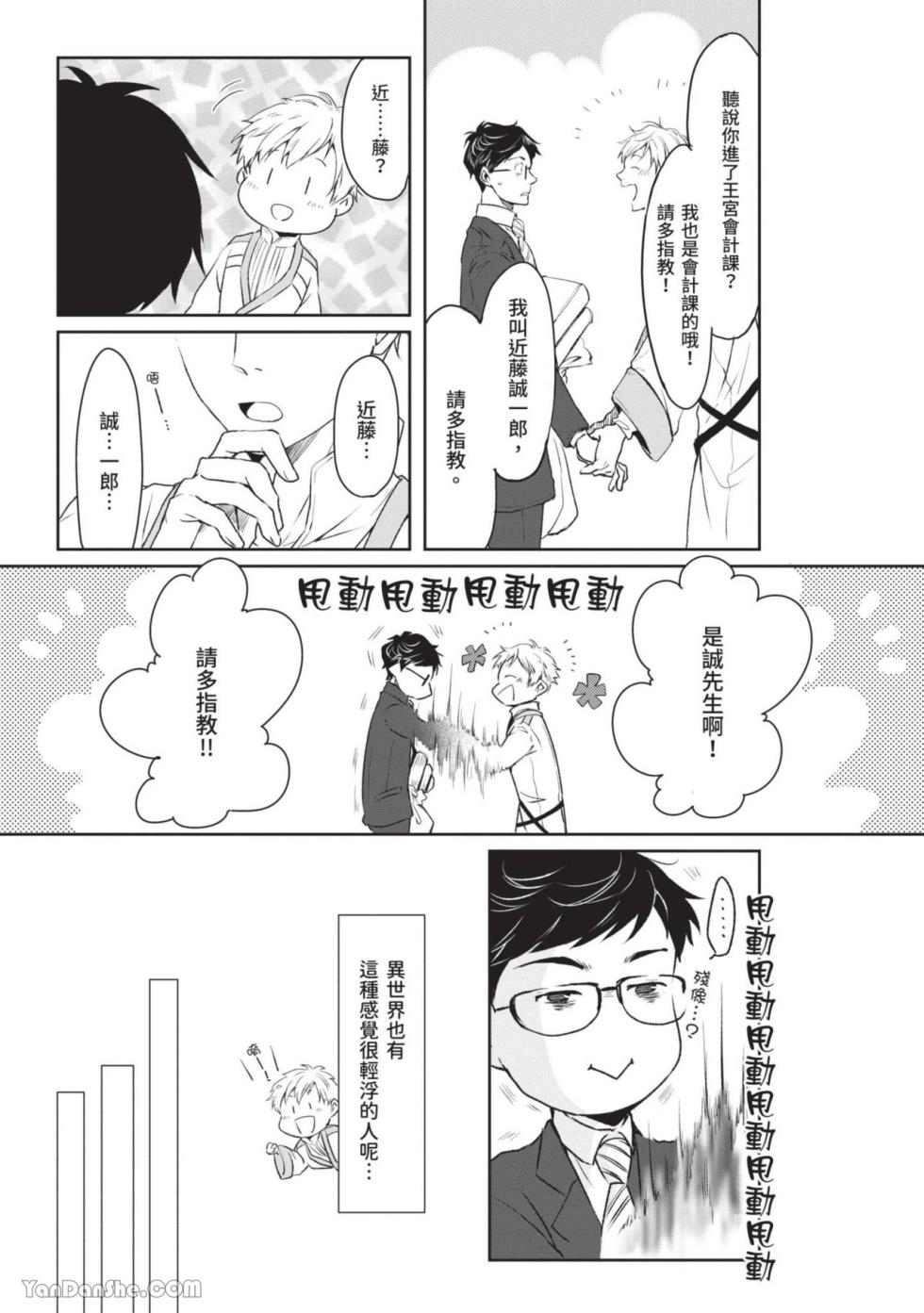 [IRODORI Kazuki/YATSUKI Wakatsu/OHASHI Kikka] Isekai no Sata wa Shachiku Shidai︱异世界的处置依社畜而定 [Chinese][单][VOL.01] - Page 28