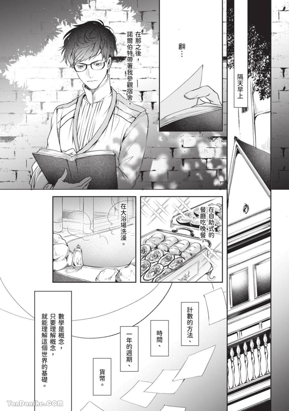 [IRODORI Kazuki/YATSUKI Wakatsu/OHASHI Kikka] Isekai no Sata wa Shachiku Shidai︱异世界的处置依社畜而定 [Chinese][单][VOL.01] - Page 29