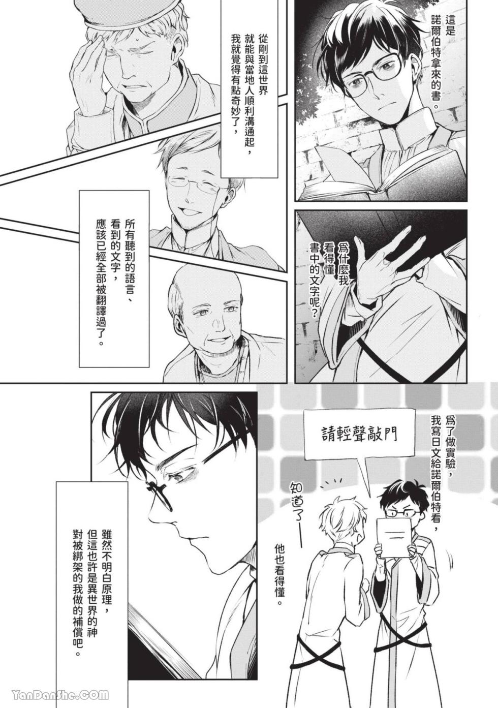 [IRODORI Kazuki/YATSUKI Wakatsu/OHASHI Kikka] Isekai no Sata wa Shachiku Shidai︱异世界的处置依社畜而定 [Chinese][单][VOL.01] - Page 31