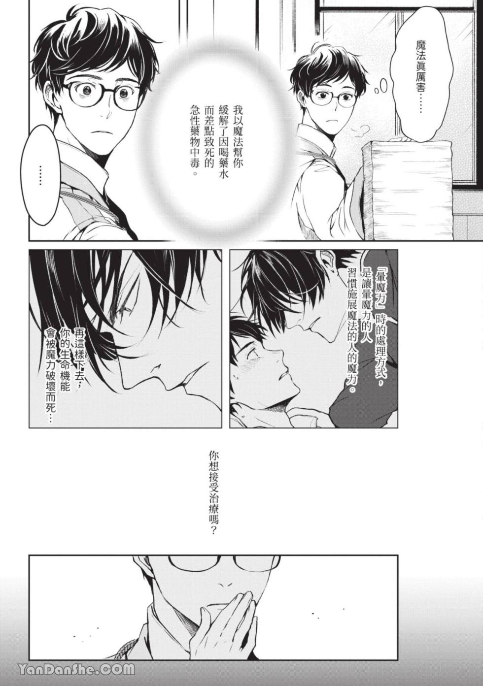[IRODORI Kazuki/YATSUKI Wakatsu/OHASHI Kikka] Isekai no Sata wa Shachiku Shidai︱异世界的处置依社畜而定 [Chinese][单][VOL.02] - Page 8