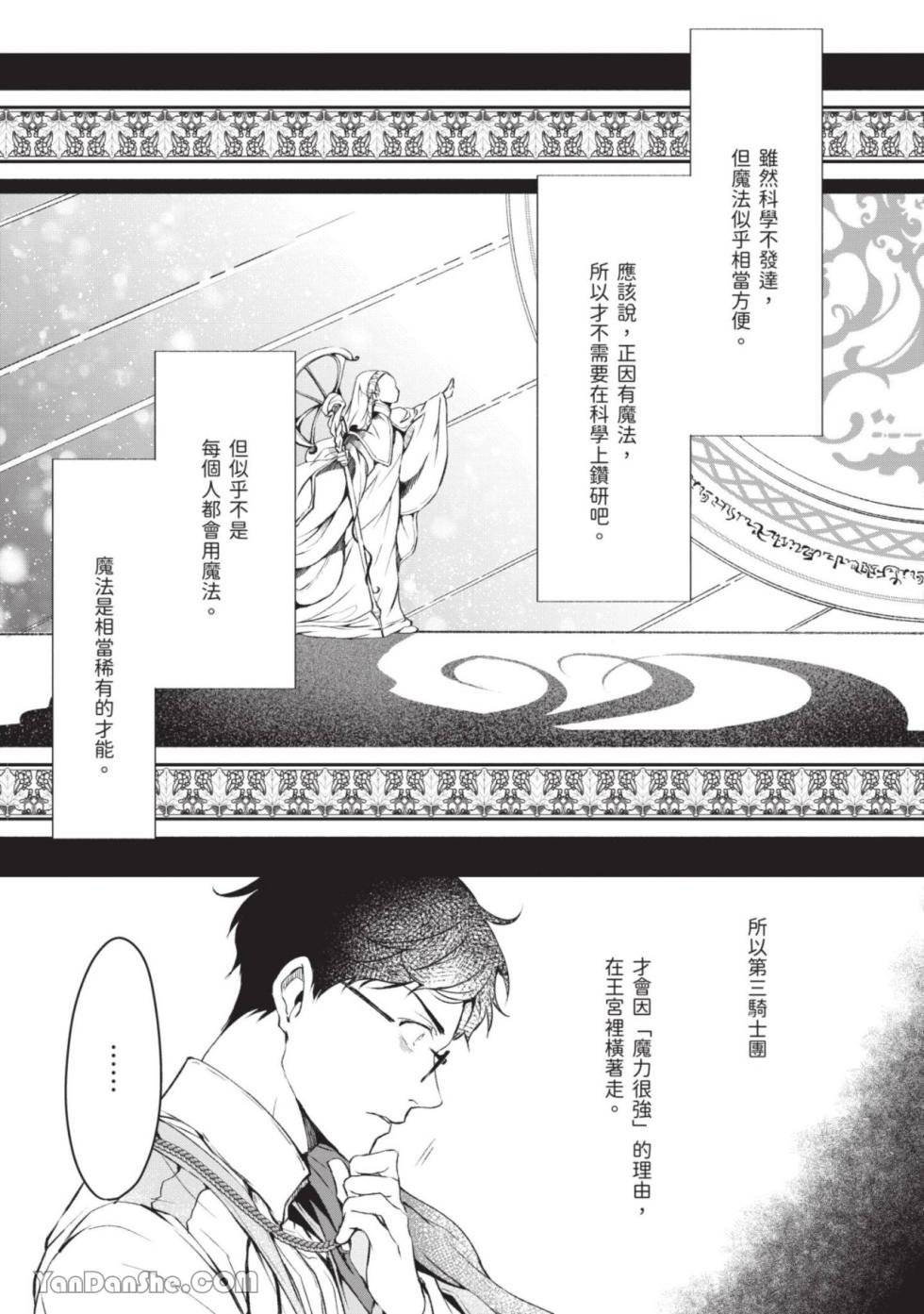 [IRODORI Kazuki/YATSUKI Wakatsu/OHASHI Kikka] Isekai no Sata wa Shachiku Shidai︱异世界的处置依社畜而定 [Chinese][单][VOL.02] - Page 10