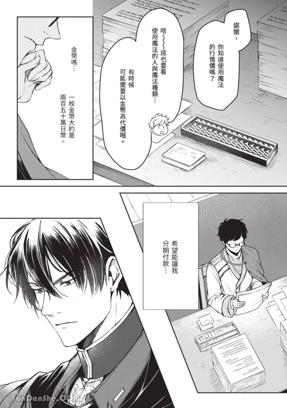 [IRODORI Kazuki/YATSUKI Wakatsu/OHASHI Kikka] Isekai no Sata wa Shachiku Shidai︱异世界的处置依社畜而定 [Chinese][单][VOL.02] - Page 16