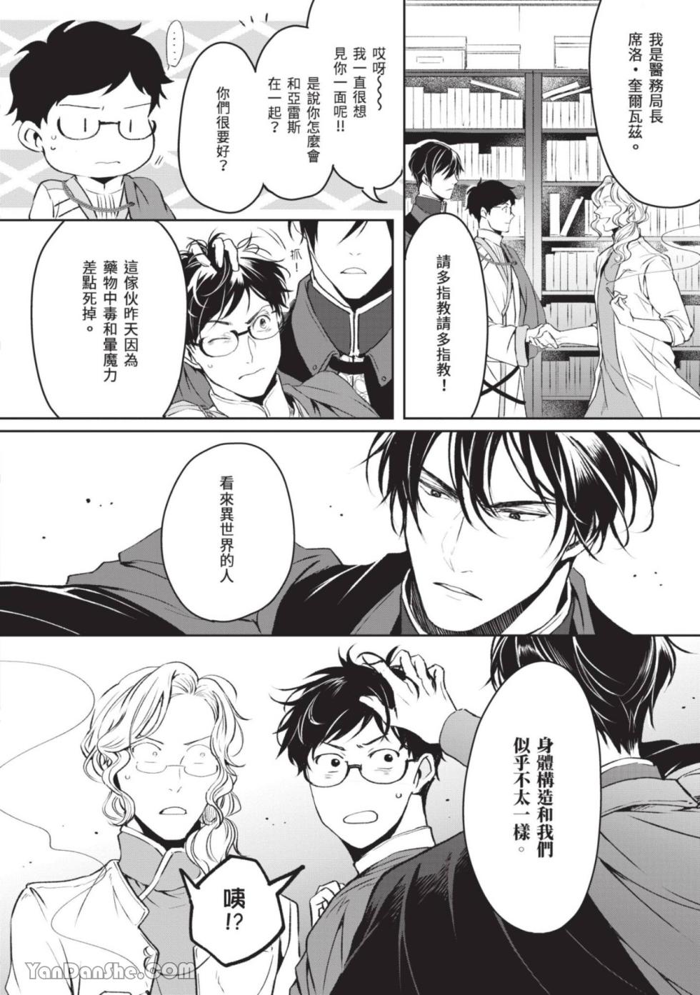 [IRODORI Kazuki/YATSUKI Wakatsu/OHASHI Kikka] Isekai no Sata wa Shachiku Shidai︱异世界的处置依社畜而定 [Chinese][单][VOL.02] - Page 33