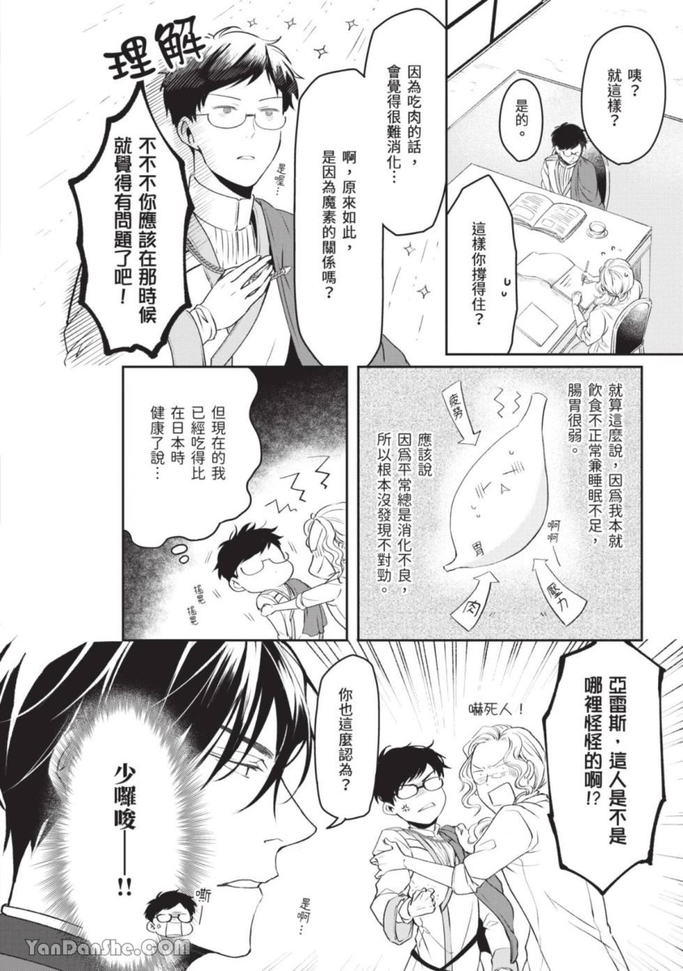 [IRODORI Kazuki/YATSUKI Wakatsu/OHASHI Kikka] Isekai no Sata wa Shachiku Shidai︱异世界的处置依社畜而定 [Chinese][单][VOL.02] - Page 39