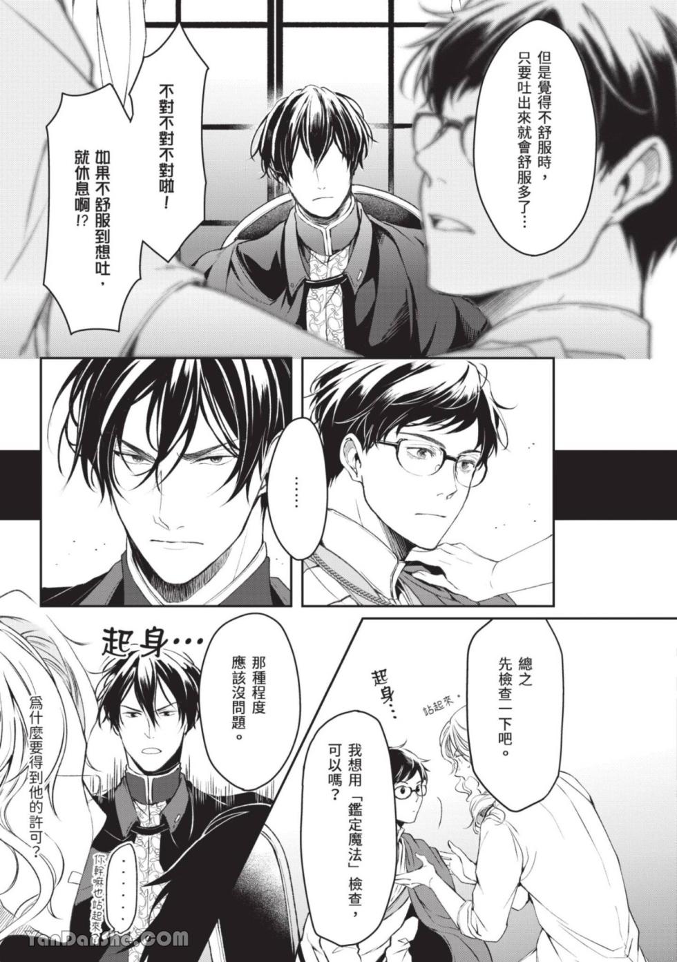 [IRODORI Kazuki/YATSUKI Wakatsu/OHASHI Kikka] Isekai no Sata wa Shachiku Shidai︱异世界的处置依社畜而定 [Chinese][单][VOL.02] - Page 40