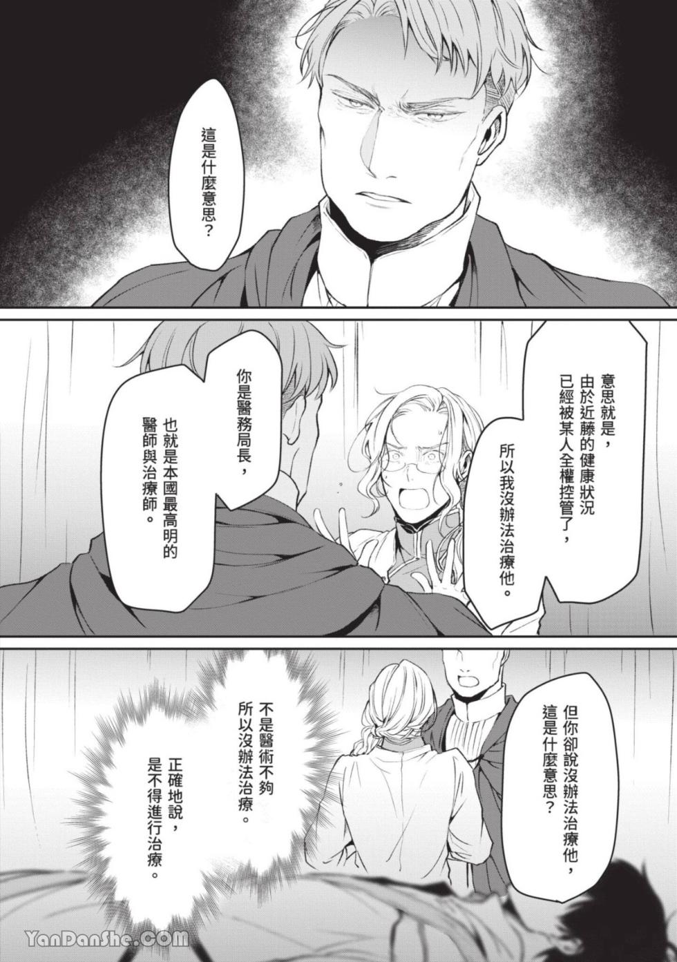 [IRODORI Kazuki/YATSUKI Wakatsu/OHASHI Kikka] Isekai no Sata wa Shachiku Shidai︱异世界的处置依社畜而定 [Chinese][单][VOL.03] - Page 13