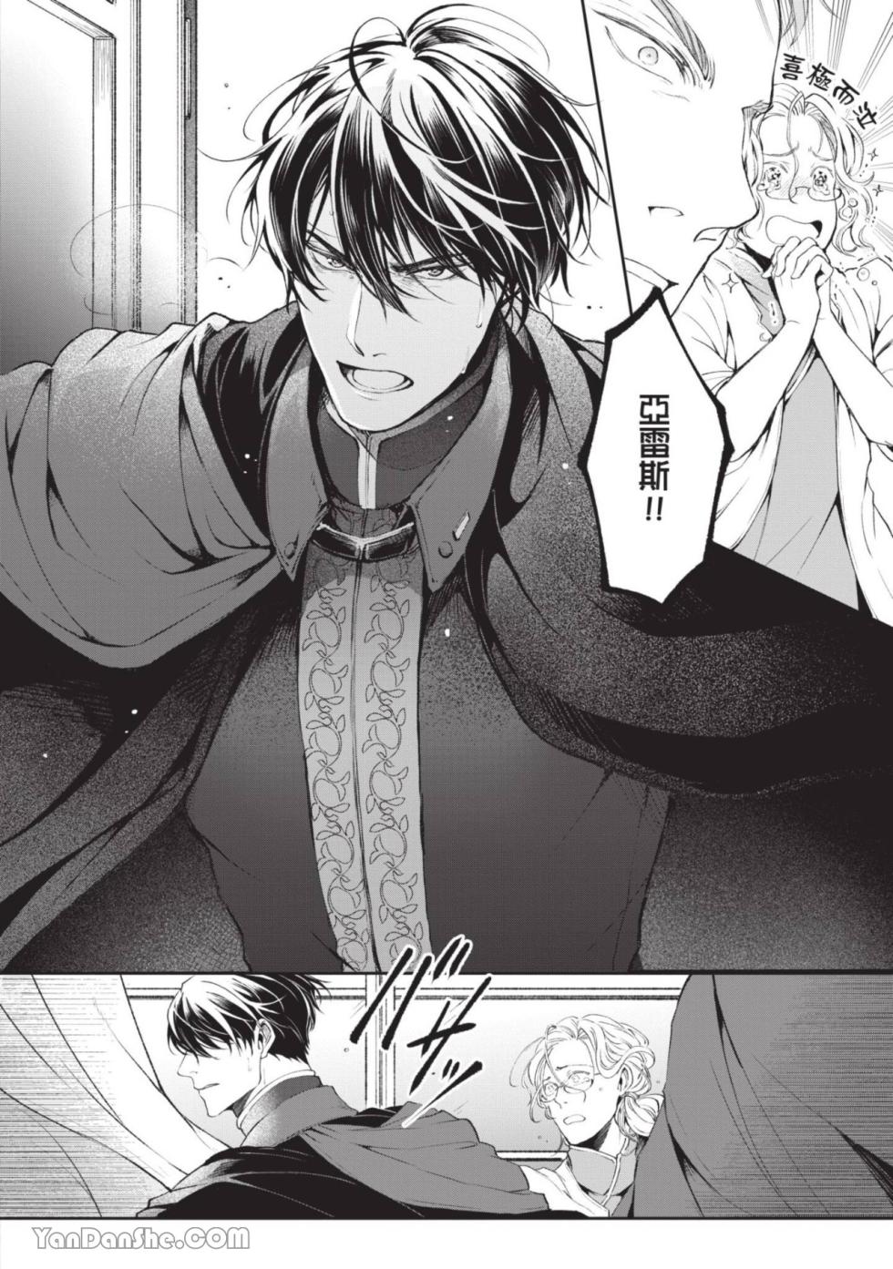 [IRODORI Kazuki/YATSUKI Wakatsu/OHASHI Kikka] Isekai no Sata wa Shachiku Shidai︱异世界的处置依社畜而定 [Chinese][单][VOL.03] - Page 17
