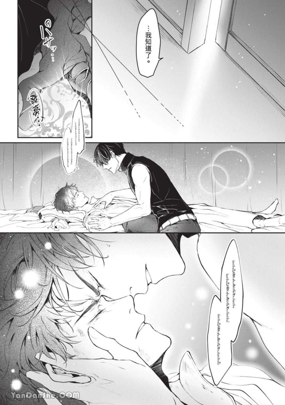 [IRODORI Kazuki/YATSUKI Wakatsu/OHASHI Kikka] Isekai no Sata wa Shachiku Shidai︱异世界的处置依社畜而定 [Chinese][单][VOL.03] - Page 20
