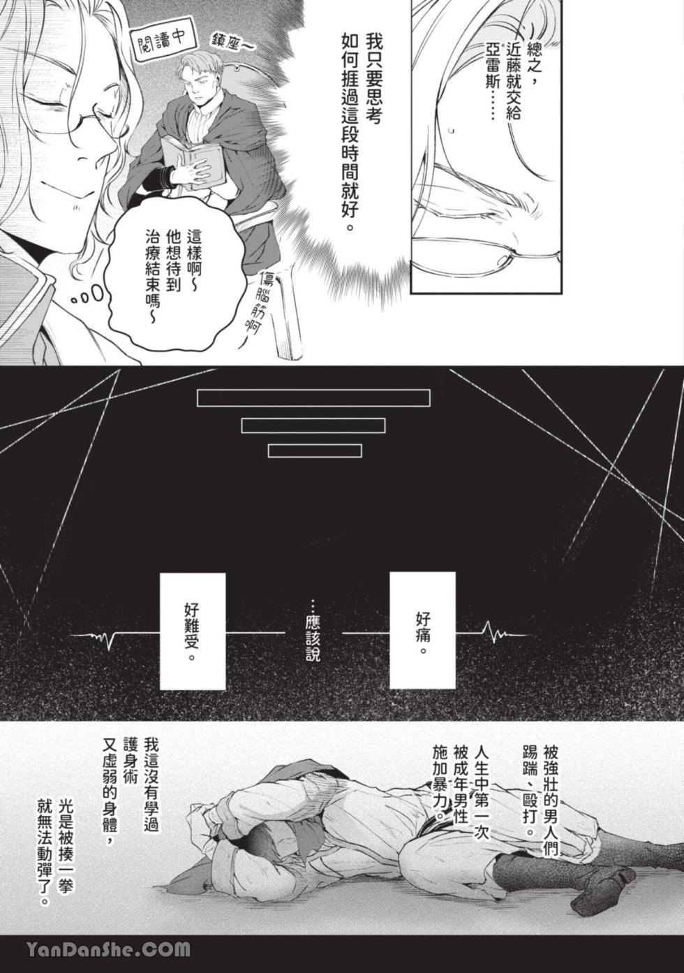 [IRODORI Kazuki/YATSUKI Wakatsu/OHASHI Kikka] Isekai no Sata wa Shachiku Shidai︱异世界的处置依社畜而定 [Chinese][单][VOL.03] - Page 22