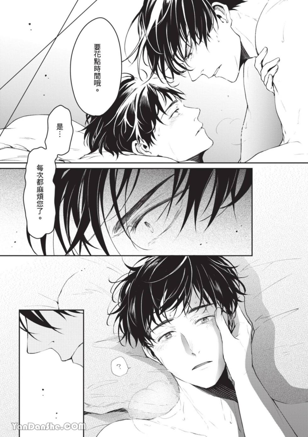 [IRODORI Kazuki/YATSUKI Wakatsu/OHASHI Kikka] Isekai no Sata wa Shachiku Shidai︱异世界的处置依社畜而定 [Chinese][单][VOL.03] - Page 26