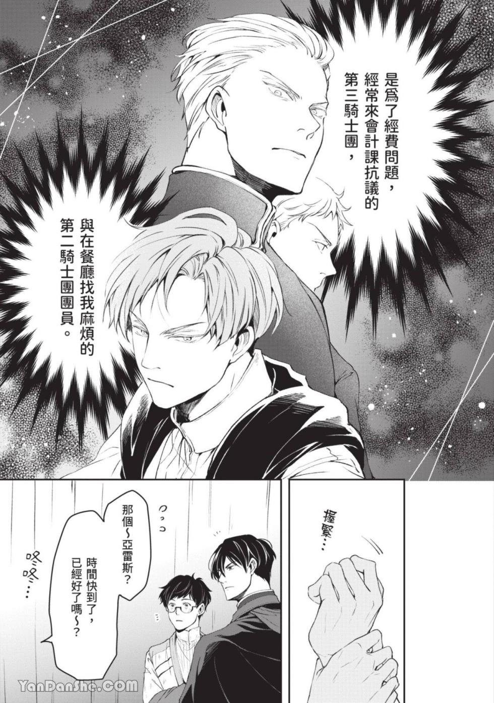 [IRODORI Kazuki/YATSUKI Wakatsu/OHASHI Kikka] Isekai no Sata wa Shachiku Shidai︱异世界的处置依社畜而定 [Chinese][单][VOL.03] - Page 30