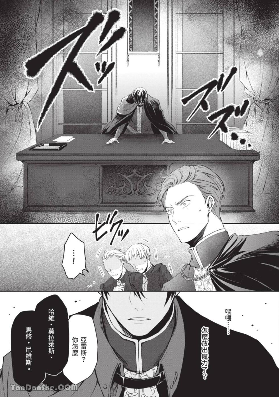 [IRODORI Kazuki/YATSUKI Wakatsu/OHASHI Kikka] Isekai no Sata wa Shachiku Shidai︱异世界的处置依社畜而定 [Chinese][单][VOL.03] - Page 36