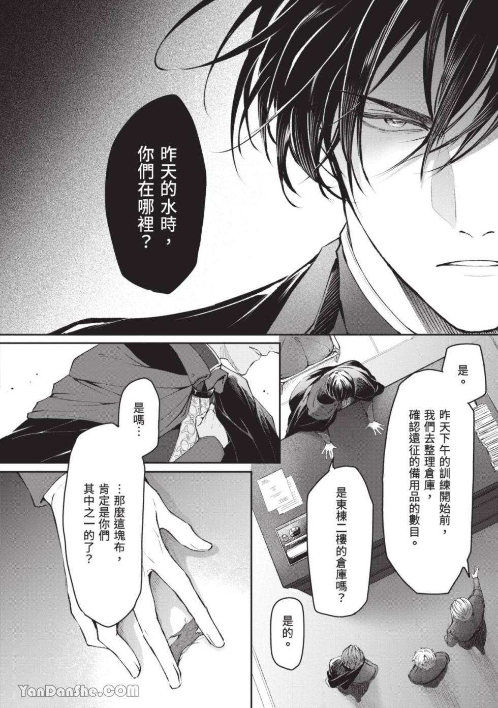 [IRODORI Kazuki/YATSUKI Wakatsu/OHASHI Kikka] Isekai no Sata wa Shachiku Shidai︱异世界的处置依社畜而定 [Chinese][单][VOL.03] - Page 37