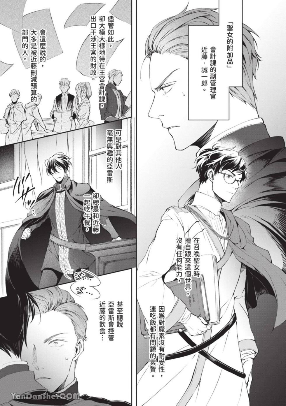 [IRODORI Kazuki/YATSUKI Wakatsu/OHASHI Kikka] Isekai no Sata wa Shachiku Shidai︱异世界的处置依社畜而定 [Chinese][单][VOL.03] - Page 40